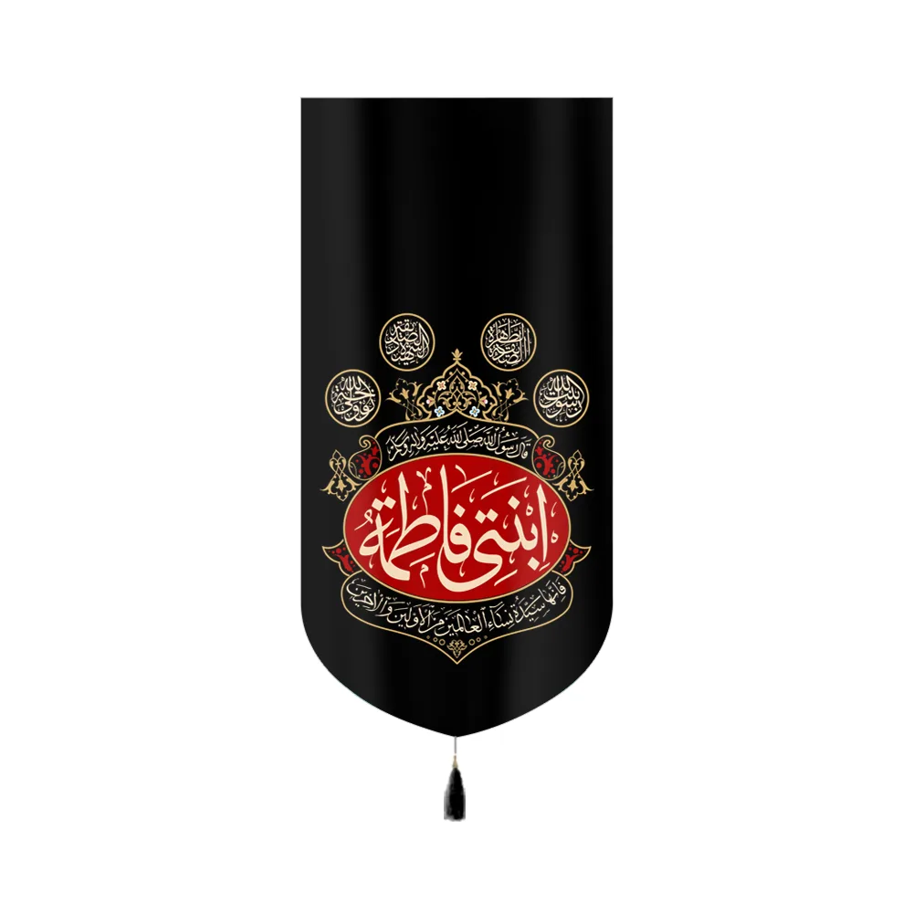 vertical-velvet-fatimiyya-banner-ibnati-fatimah-my-daughter-fatimah-code-60371 کتیبه فاطمیه مخمل عمودی ابنتی فاطمة کد 60371