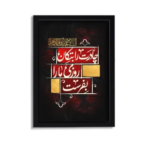 قاب فاطمیه مخمل چادرت را بتکان کد 60373