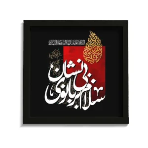 قاب فاطمیه مخمل سلام بر بانوی بی نشان کد 60376