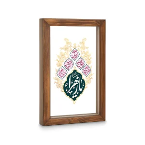 قاب فاطمیه شیشه ای یا زهرا کد 60377