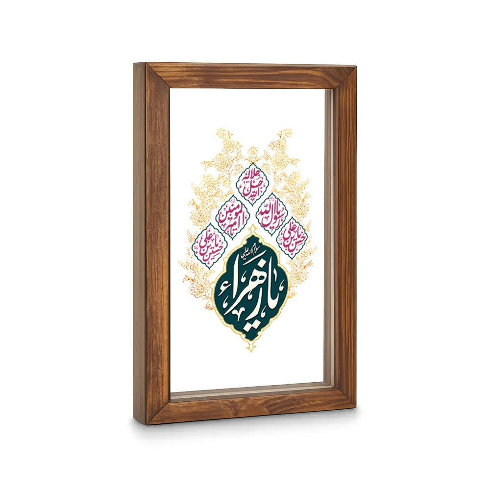 قاب فاطمیه شیشه ای یا زهرا کد 60377