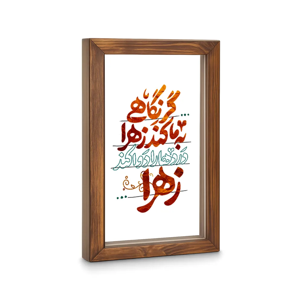 قاب فاطمیه شیشه ای گر نگاهی به ما بکند زهرا 60383