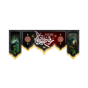 کتیبه محرم ست مخمل رقیه خاتون کد 60169