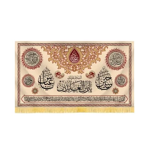 کتیبه مخمل السلام علیک یا زین العابدین کد 60406