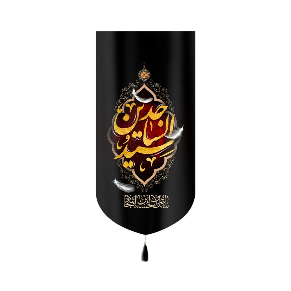 کتیبه مخمل سید الساجدین کد 60411