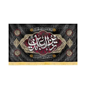 کتیبه مخمل زین العابدین کد 60409