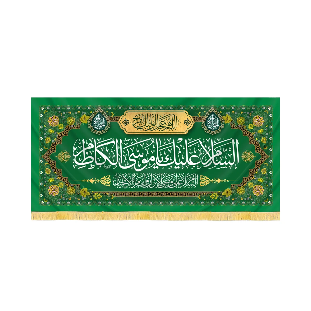 velvet-banner-peace-be-upon-you-o-musa-al-kazim-code-60418 کتیبه مخمل السلام علیک یا موسی الکاظم کد 60418