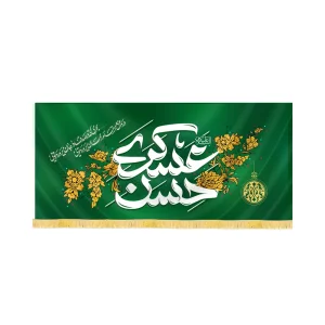 کتیبه مخمل امام حسن عسکری کد 60439
