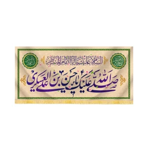 کتیبه مخمل صلی الله علیک یا حسن بن علی العسکری کد 60442