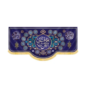 کتیبه مخمل حسن ابن علی العسکری کد 60444