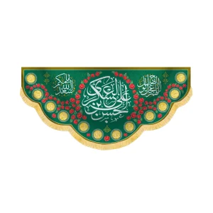 کتیبه مخمل حسن ابن علی العسکری کد 60445