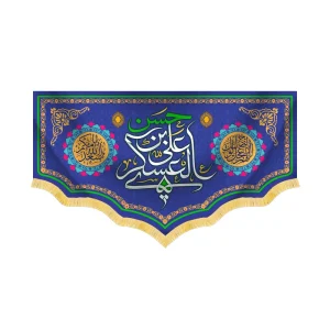 کتیبه مخمل حسن ابن علی العسکری کد 60449