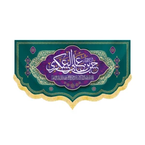 کتیبه مخمل حسن ابن علی العسکری کد 60450