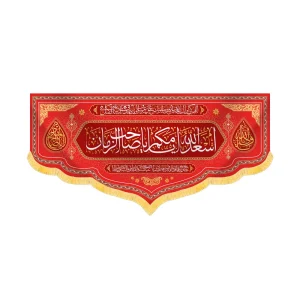 کتیبه مخمل اسعدالله ایامکم یا صاحب الزمان کد 60485