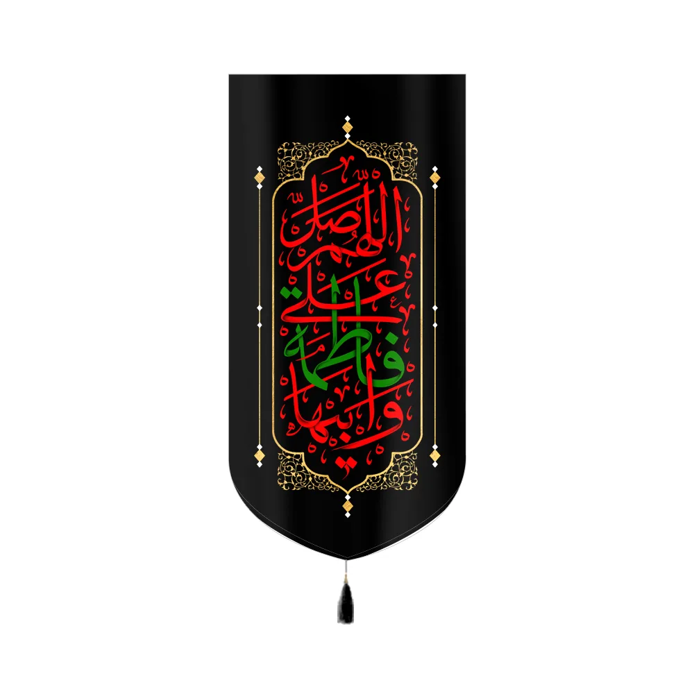velvet-fatimiyya-banner-allahumma-salli-ala-fatimah-o-allah-send-blessings-upon-fatimah-code-60391 کتیبه فاطمیه مخمل اللهم صل علی فاطمه و ابیها کد 60391