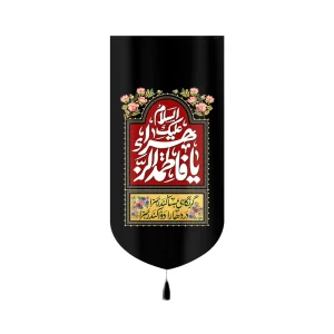 کتیبه فاطمیه مخمل اسلام علیک یا فاطمه الزهرا کد 60392