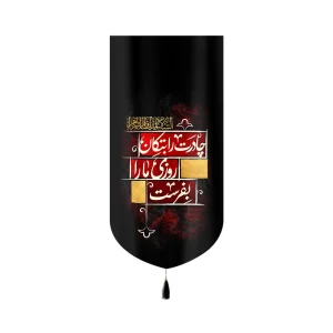 کتیبه فاطمیه مخمل چادرت را بتکان کد 60395