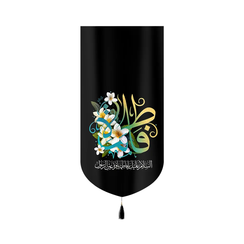 کتیبه فاطمیه مخمل فاطمه کد 60397