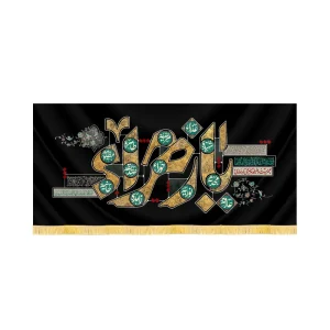 کتیبه فاطمیه مخمل یا زهرا کد 60403