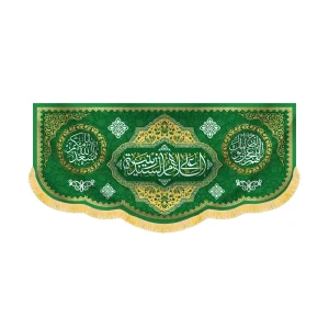 کتیبه مخمل السلام علی سیده زینب کد 60421