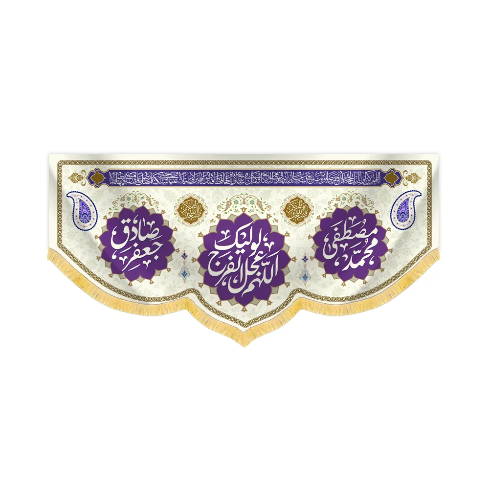 کتیبه 17 ربیع مخمل اللهم عجل لولیک الفرج کد 60432