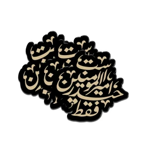 استیکر غدیر پلکسی فقط حیدر امیر المومنین است کد 2016