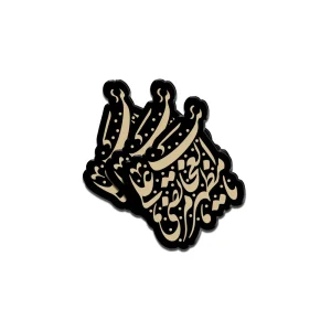 استیکر غدیر پلکسی یا مظهر العجایب مرتضی علی کد 2019