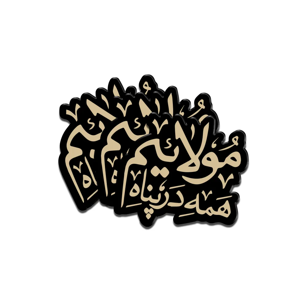 استیکر غدیر پلکسی همه در پناه مولائیم کد 2022