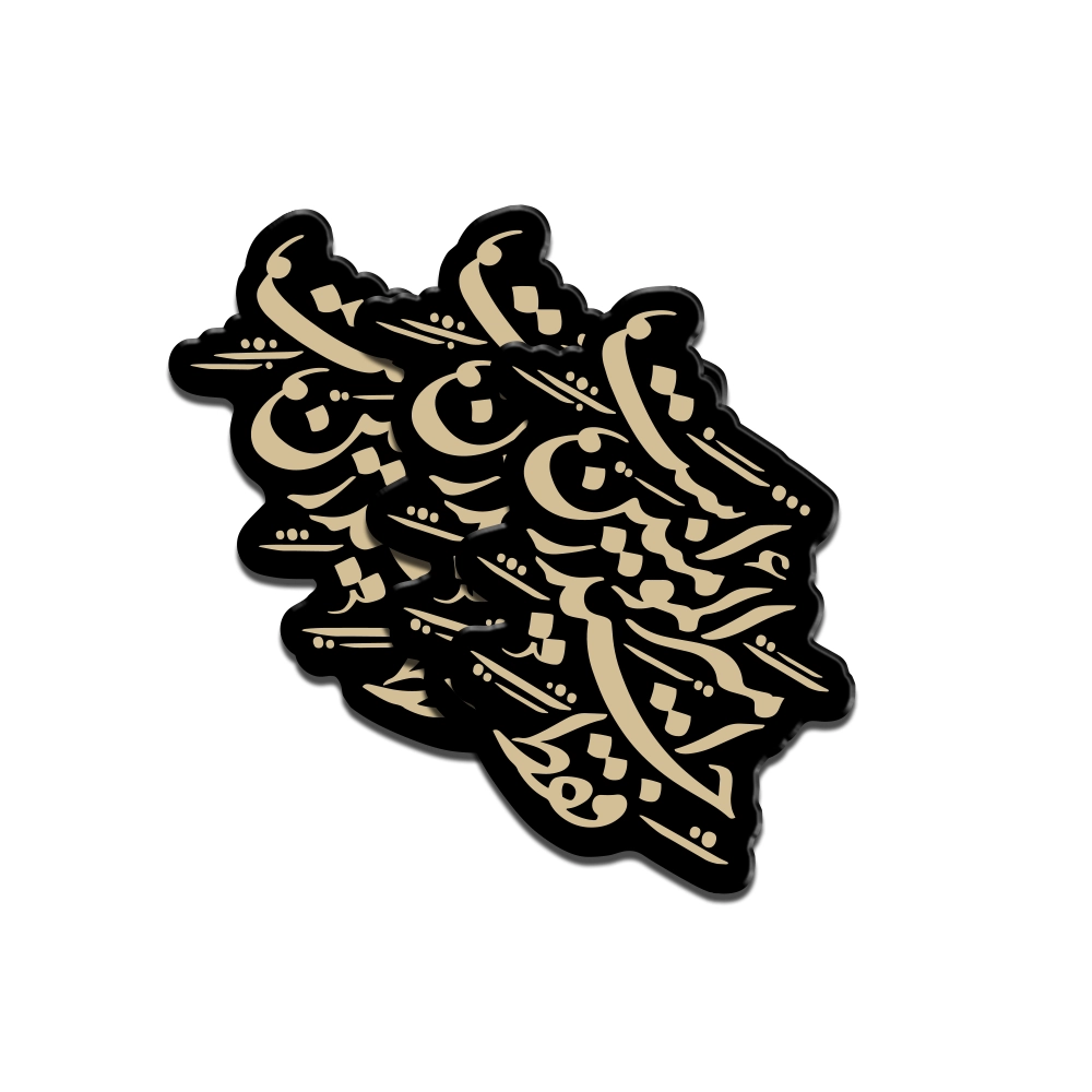استیکر غدیر پلکسی فقط حیدر امیرالمومنین است کد 2031