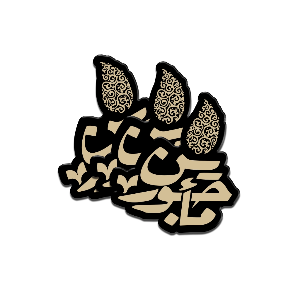 majorin-plexiglass-muharram-sticker-code-2961 استیکر محرم پلکسی ماجورین کد 2961