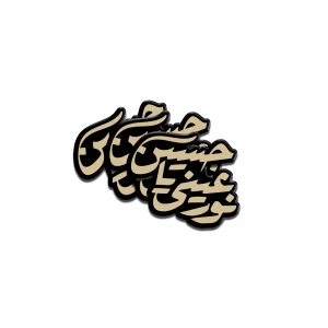 استیکر محرم پلکسی نور عینی یا حسین کد 2967