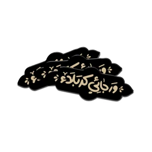 استیکر محرم پلکسی و رجائی کربلا کد 2978