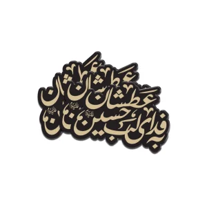 استیکر محرم پلکسی به فداب لب عطشان حسین کد 2986