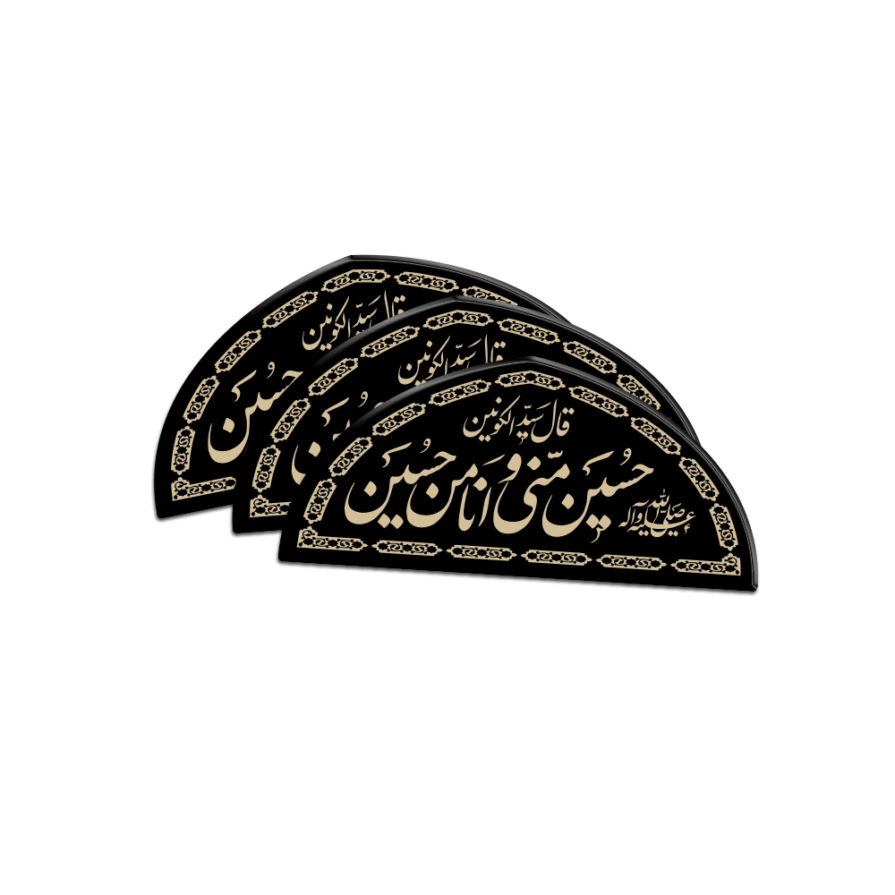 muharram-plexiglass-sticker-husayn-is-from-me-and-i-am-from-husayn-code-2987 استیکر محرم پلکسی حسین منی و انا من حسین کد 2987