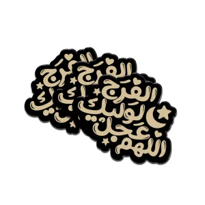 استیکر نیمه شعبان پلکسی اللهم عجل لولیک الفرج کد 1925