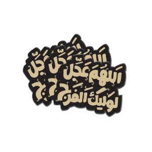 استیکر نیمه شعبان پلکسی اللهم عجل لولیک الفرج کد 1933