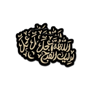 استیکر نیمه شعبان پلکسی اللهم عجل لولیک الفرج کد 1939