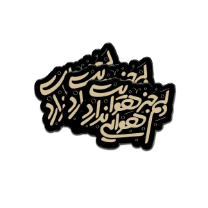 استیکر نیمه شعبان پلکسی دلم جز هوایت هوایی ندارد 1940