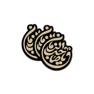 استیکر نیمه شعبان پلکسی یا صاحب ازمان کد 1943