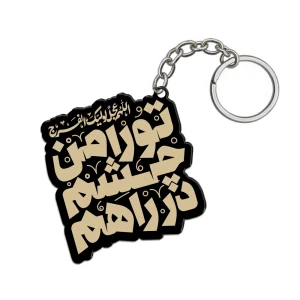 جاکلیدی نیمه شعبان پلکسی تو را من چشم در راهم کد 1945