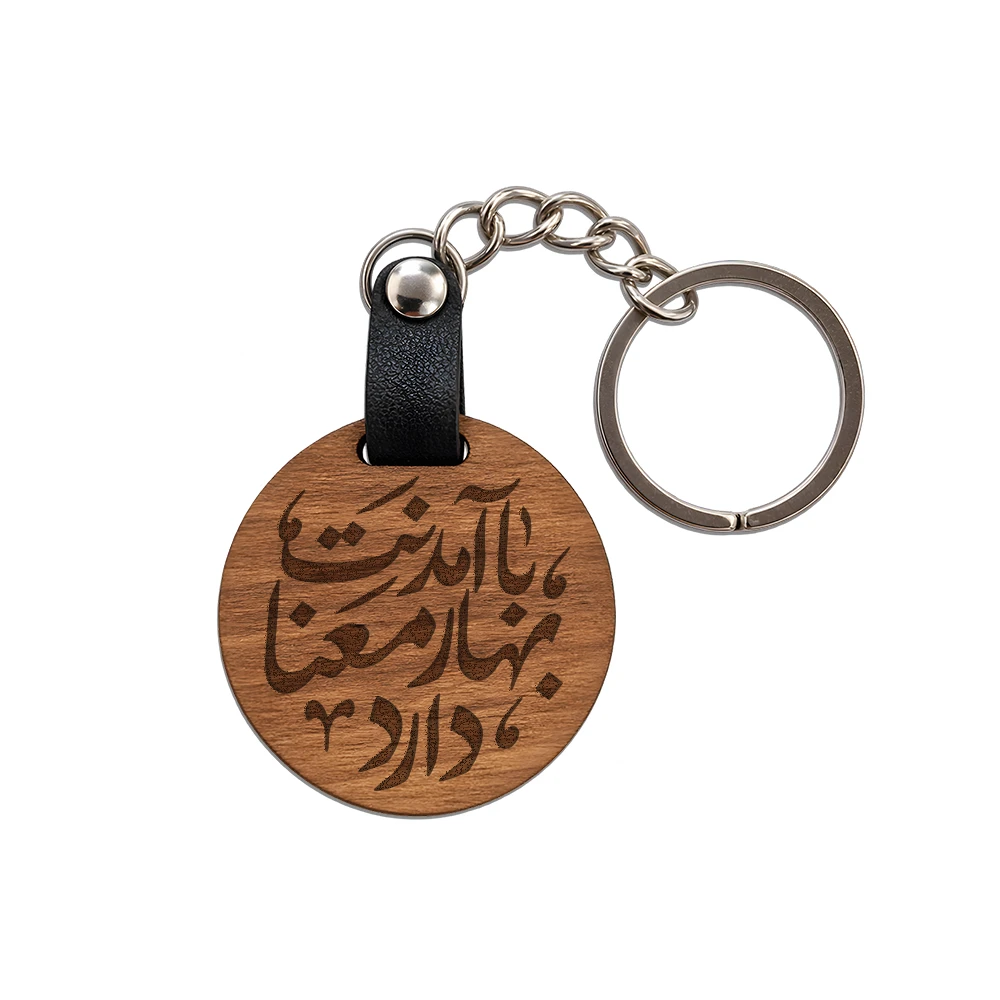 wooden-nimeh-shaban-keychain-spring-takes-meaning-with-your-arrival-code-1950 جاکلیدی نیمه شعبان چوبی با امدنت بهار معنا دارد کد 1950