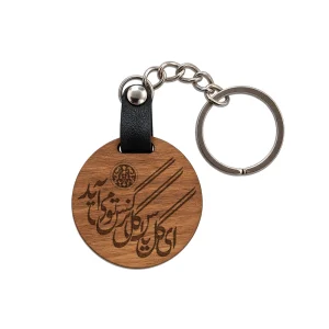 جاکلیدی نیمه شعبان چوبی ای گل یاس گل نرگس تو می آید کد 1951