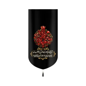 کتیبه فاطمیه مخمل عمودی یا فاطمه الزهرا کد 60509