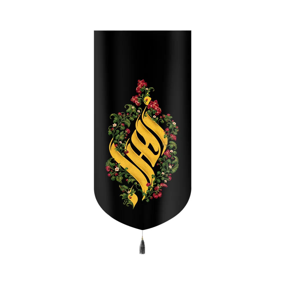 کتیبه فاطمیه مخمل عمودی زهرا کد 60508