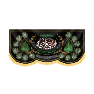 کتیبه فاطمیه مخمل افقی ابنتی فاطمه کد 60499