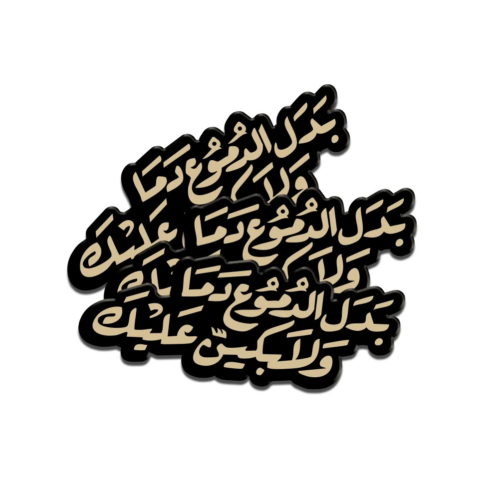 استیکر محرم پلکسی و لا بکین علیک بدل الدموع دما کد 2988