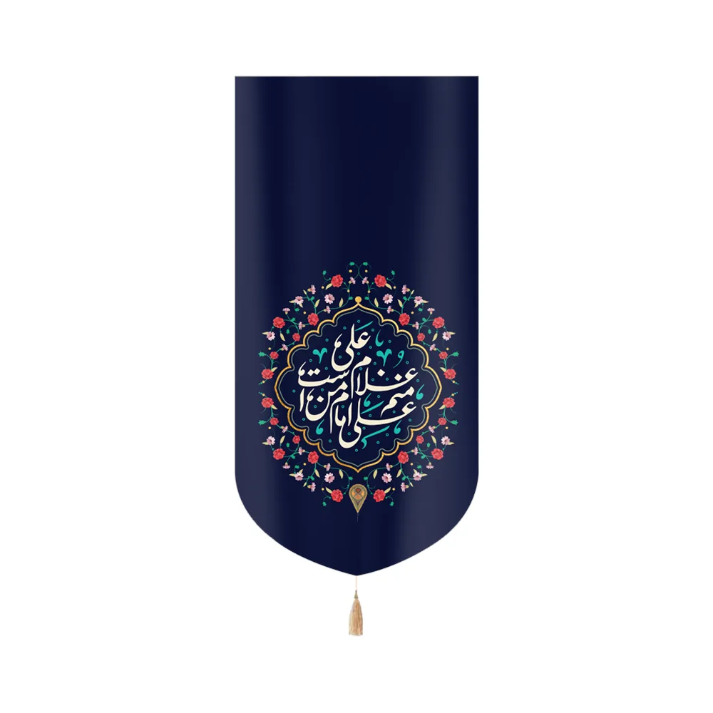 کتیبه غدیر مخمل عمودی علی امام من است و منم غلام علی کد 60522