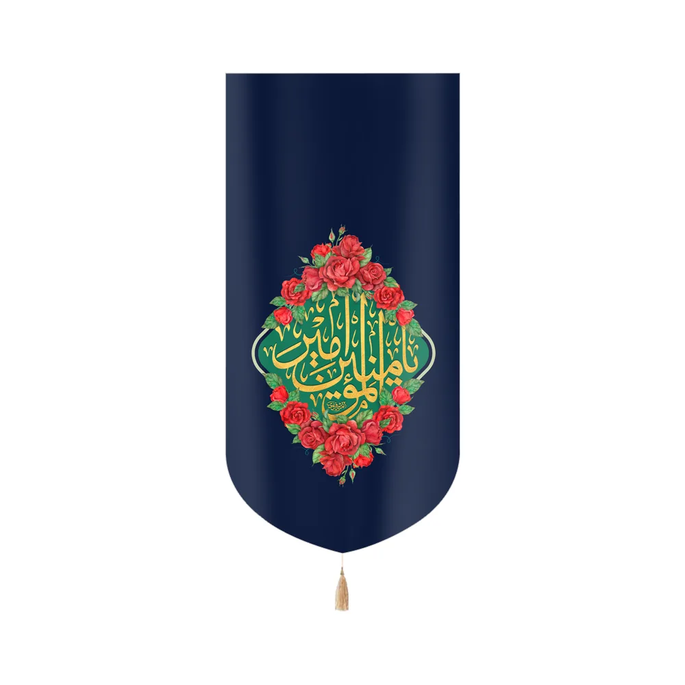 کتیبه غدیر مخمل عمودی یا امیر المومنین کد 60527
