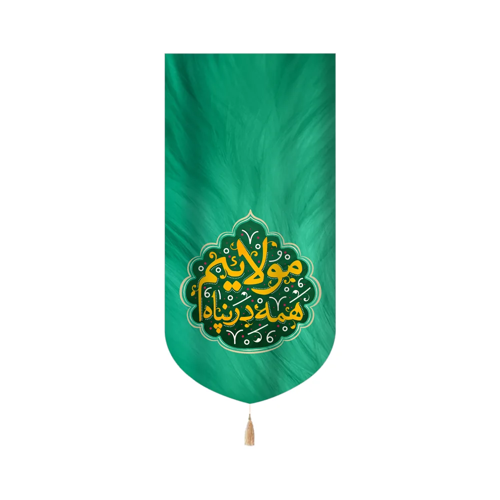 کتیبه غدیر مخمل عمودی همه در پناه مولاییم کد 60529