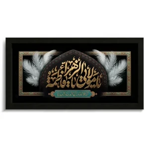 تابلو فاطمیه مخمل یا مولاتی یا فاطمه الزهرا کد 60544